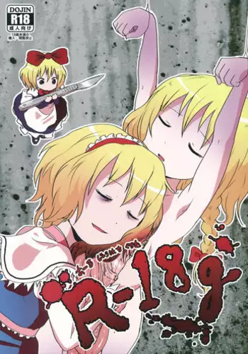 (Ryonaket) [02 (Harasaki)] R-18g (Touhou Project)