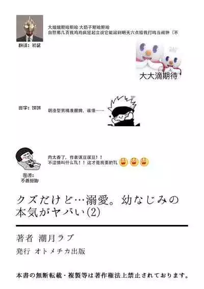 kuzudakedo… dekiai. Osananajimi no honki ga yabai | 驯幼染认真起来是非常糟糕的溺爱  Ch. 1-2