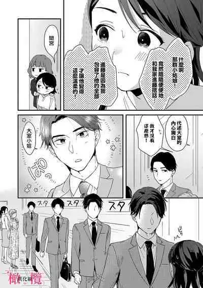 [ natuo tunao] syokorabu】 sindou kun ha to ri atuka i tyuui。 ～ kouhai ga seiteki sugi te koma xtu te masu!?～01-05｜进藤先生请小心轻放。 ～后辈性欲太强让我很困扰！？～01-05[中文] [橄榄汉化组]