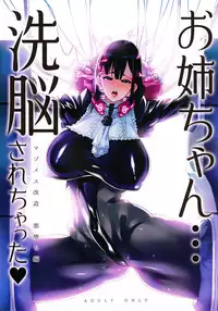(C93) [NULL Mayu (Chimosaku)] Onee-chan… Sennou sarechatta mazomesu kaizou akuochi-hen  [女子力研究X无毒汉化组XCE家族社]