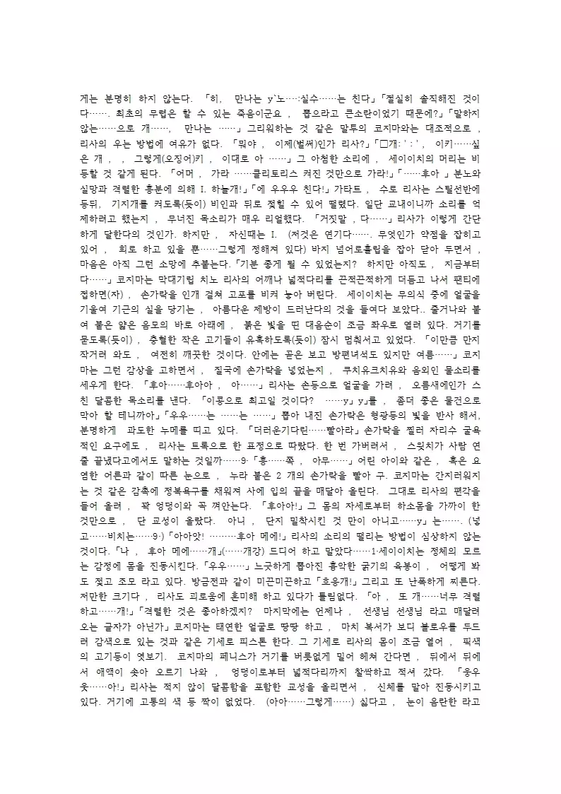 Kaki Hoshuu ~Ubawareta Kanojo~