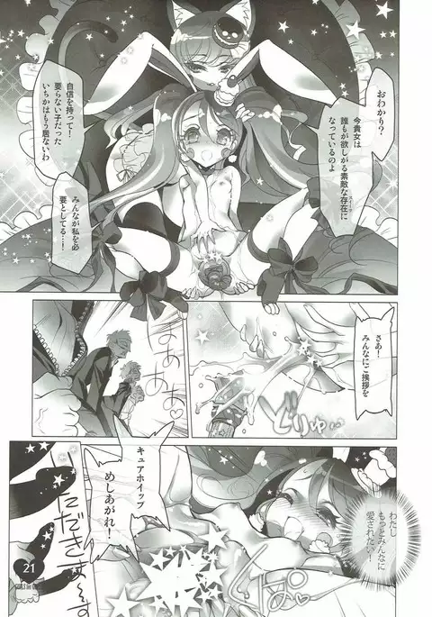Shoujo You Shoujo PreCure a la Mode Hen