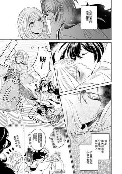 [Yukichi] Hentai Ikemen Yuurei ni Maiban Osowarete imasu. | 每晚被變態帥哥幽靈襲擊. 1-7 [Chinese] [莉赛特汉化组]