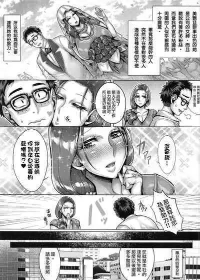 [Keigai Tengen (Momofuki Rio)] Aishita Tsuma wa Kainara sareta, Shachiku datta | 深愛的妻子曾經是被公司飼養的社畜 [Chinese] [天帝哥個人漢化] [Digital]
