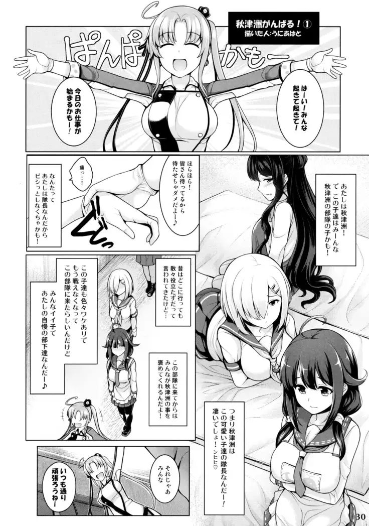 艦娘一斉挟射~連撃~