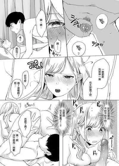 Tanomikomeba, Wari to Nandemo Iu Koto o Kiite Kureru Osananajimi no Gal | 凡事都會聽從我的辣妹青梅竹馬