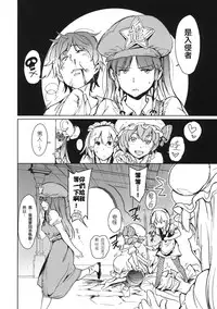 (C88) [Egao de Bouryoku (mogg)] Shinryakusha + Paper (Touhou Project) [Chinese] [南音で五樓で叉叉 漢化]