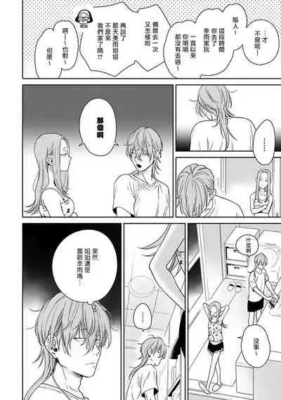 [Hiiragi Nozomu] Nakasete Yaru yo Yankee-kun | 让你哭噢小混混 Ch. 1-5 [Chinese] [拾荒者汉化组] [Digital]