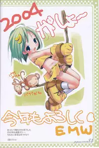 (C67) [Electromagnetic Wave (POP)] Popcan 0412 S1 (Original)