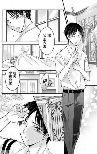 [Mitsuhashi Tomo] Choukyou Kaihatsu Seikatsu ~Kimi ga Ochiru Made Yamerarenai~ | 调教开发生活~不到你堕落为止决不罢休~ 1-7 [Chinese] [拾荒者汉化组] [Digital]