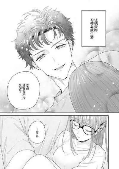 Yuunou Engineer ni wa Ura no Kao ga Aru Watashi o Kaihatsu suru Dekiai Step | 能干程序员隐藏的一面 把我“开发”的溺爱步骤 1-17