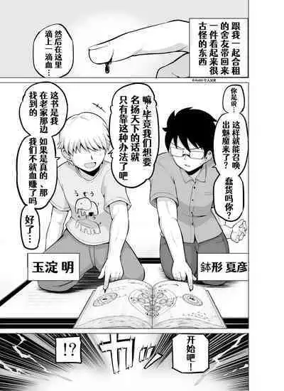 [Yano Toshinori][Pixiv]Doukyonin ga Sakyubasu ni Naxtu tyaxtu ta Hanasi[Onging][Chinese] [Aelitr个人汉化]