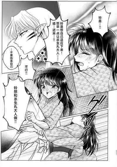 (SPARK16) [Mochi mochi no mi (ringo ame / riri ~i / 2Q / mochita / yuki usa) ] kin'yoku no dai yōkai | 禁欲的大妖怪 [Chinese] [莉赛特汉化组]