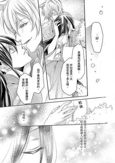 [Mizuno nasa] Kitsunenoyometori ~ tokoshie no chigiri musubimashita ~ |  狐狸的婚禮～結下永遠的姻緣 [Chinese] [莉赛特汉化组]