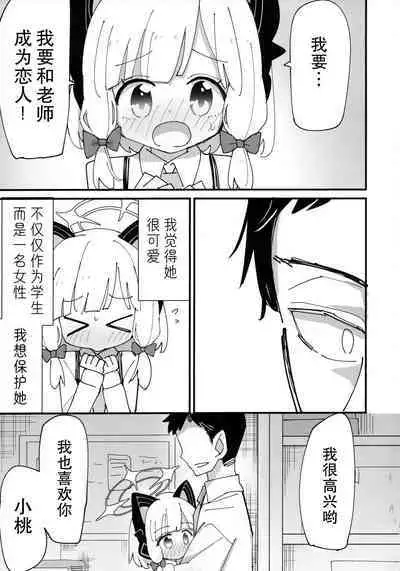 (C103) [notice (tsumikisata)] Momo Mido Ecchi ~"Momoi to Ecchi suru" "Midori to mo Ecchi suru" "Ryouhou" Yaranakutcha Naranaitte noga "Sensei" no Tsurai Tokorodana... (Tsurakunai)~ | 小桃小绿好色情 (Blue Archive) [Chinese] [不想得鱼尾纹个人机翻汉化]
