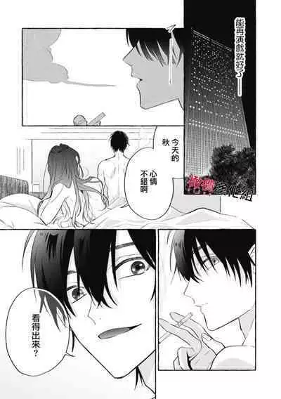 Sukui, Sukuware | 乞救之噬，覆食殆尽 Ch.1-5