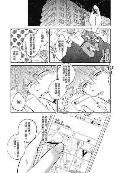 [Arata Licca] Oni Joushi Gokudera-san wa Abakaretai. | 魔鬼上司·狱寺先生想暴露 Ch. 1-5+番外 [Chinese] [拾荒者汉化组] [Digital]