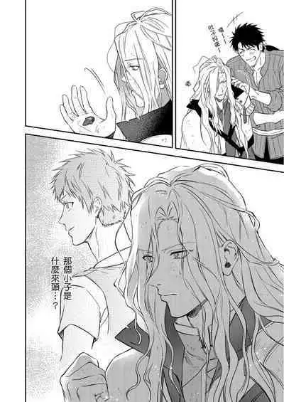 Shusendo Kishi ga Ore o Nakaseyou to Shiteimasu | 守財奴騎士對惹我哭感到樂在其中 Ch. 1-15