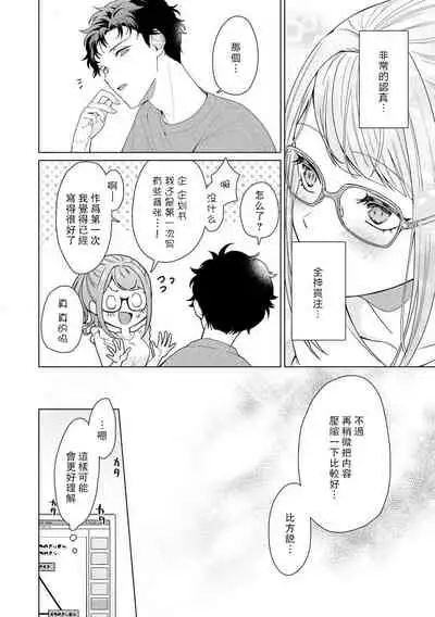 Yuunou Engineer ni wa Ura no Kao ga Aru Watashi o Kaihatsu suru Dekiai Step | 能干程序员隐藏的一面 把我“开发”的溺爱步骤 1-4