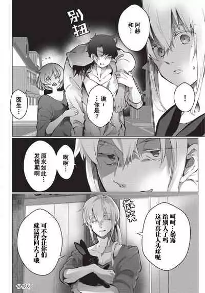 Kuroneko Kareshi〜Hatsujyouki Kemono no Zetsurinn H ni Gocyui！！～  | 黑猫男友～请注意发情期野兽带来的绝顶h！！～ Ch.1-5