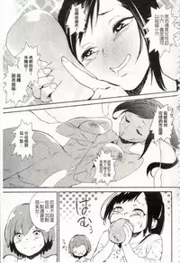 [Kito Sakeru] Namachichi Maratoro Pikun [Chinese]