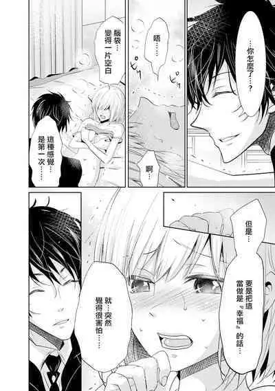 [Narusawa Kio] Mottomo Yasashii Koroshikata - The most gentle how to kill.  | 最溫柔的殺人方法 1-3 [Chinese] [莉赛特汉化组]