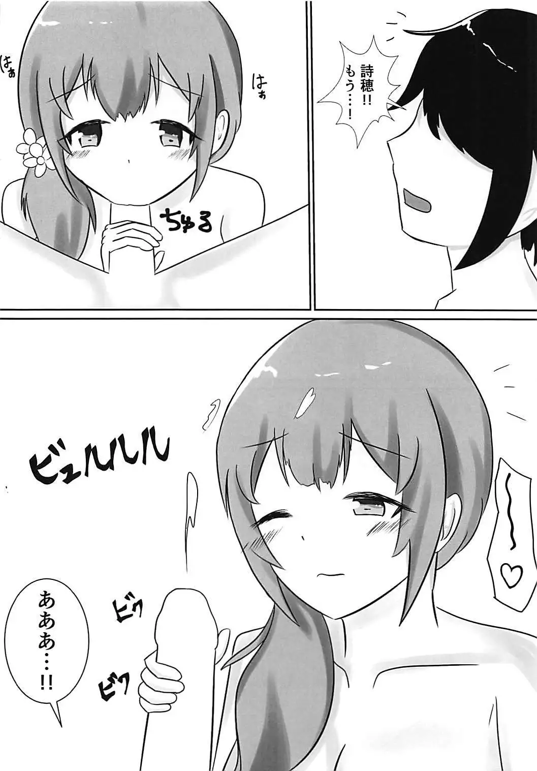 Sasotte Shiho-chan!