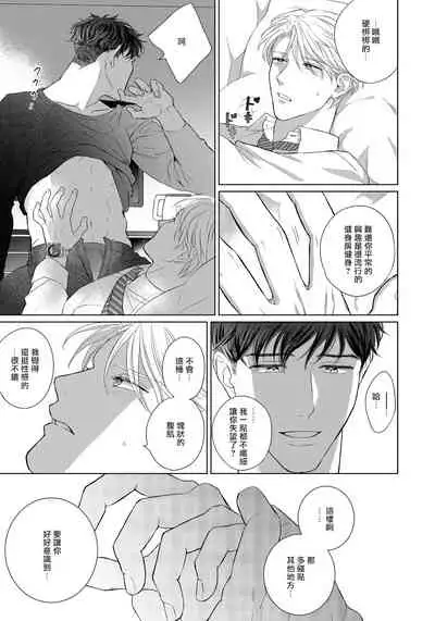 Ore no Sekai o Hakai Suru Otoko  | 要破坏我世界的男人 1 -4