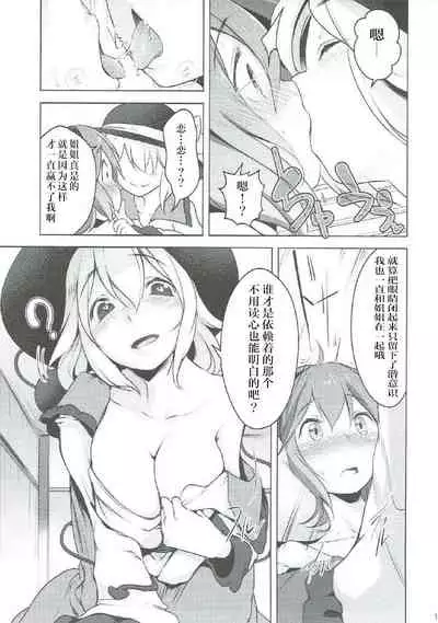 (Komeiji Complex 4) [Akikaze Asparagus (Aki)] Incest (Touhou Project) [Chinese] [Dokiki漢化組]