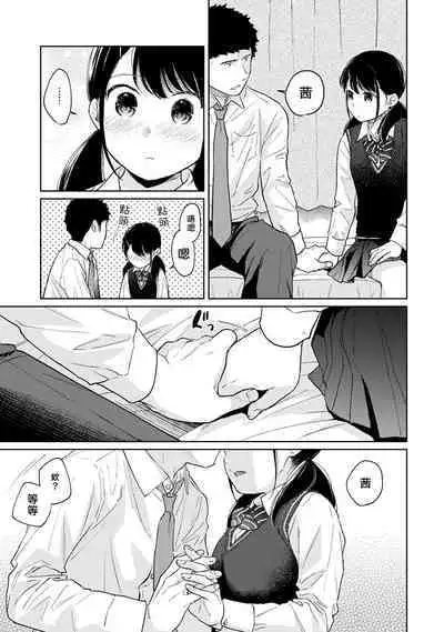 1LDK+JK Ikinari Doukyo? Micchaku!? Hatsu Ecchi!!? | 1LDK+JK 突然間展開同居？ 極度貼近！？初體驗！？ Ch. 18-23
