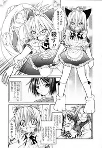 [Shizaki Masayuki] Ikeike!! Nekoro Maid
