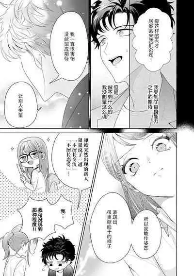 Yuunou Engineer ni wa Ura no Kao ga Aru Watashi o Kaihatsu suru Dekiai Step | 能干程序员隐藏的一面 把我“开发”的溺爱步骤 1-16