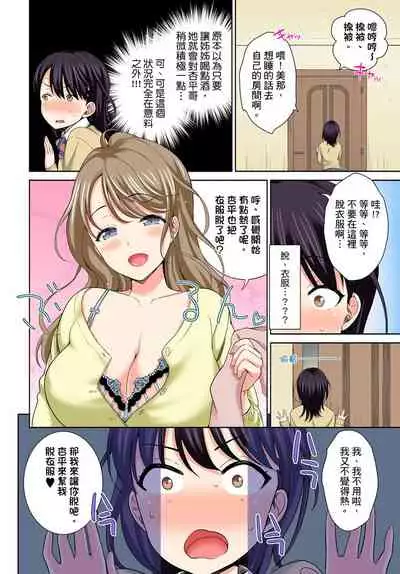 [Uesugi Kyoushirou] Watashi no Ana ni Irecha Dame -Netafuri Shitetara Ikasarechau- | 不可以插進人家的小穴～只是裝睡沒想到卻被插到高潮了～ Ch.1-6 [Chinese]