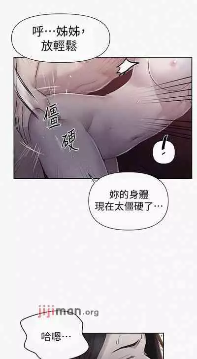 【周六连载】秘密教学（作者：美娜讚 & 鋼鐵王） 第1~85话