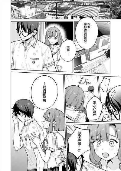 [Mameojitan] Nukitashi -Nukige mitai na Shima ni Sunderu Watashi wa Dousurya Ii desu ka? - 單行本版 第五卷 | 住在拔作一樣的島嶼上的我究竟該怎麽辦呢? [Chinese] [無邪気漢化組] [Digital]