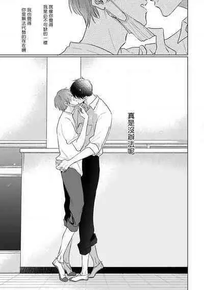Mask Danshi wa Koishitakunai no ni 2 | 口罩男子明明不想恋爱2 Ch. 11-19 番外“文化祭之夜” + 其他番外