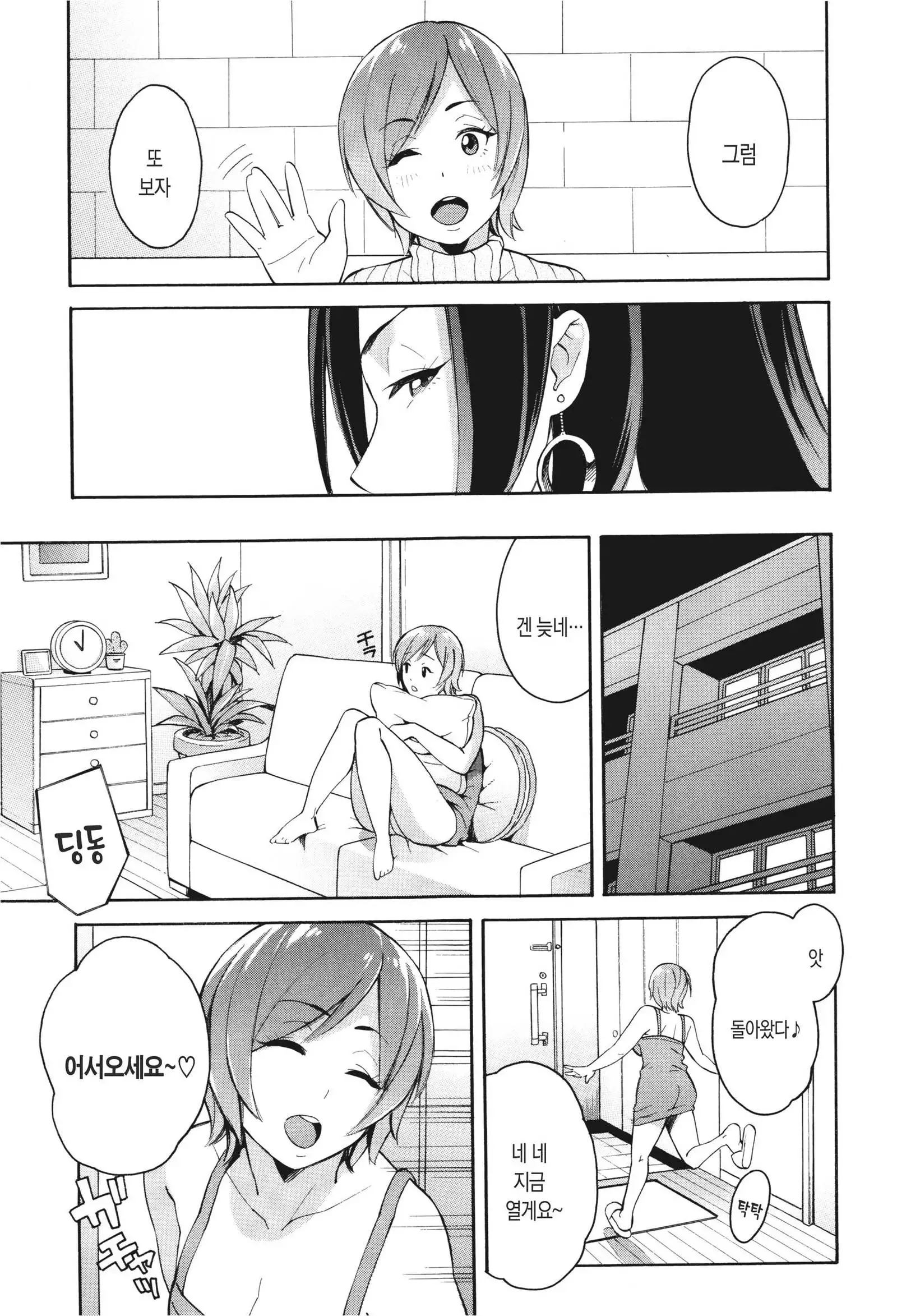 Netoriya Honpo Ch. 2 | 오입업체 본점 2화