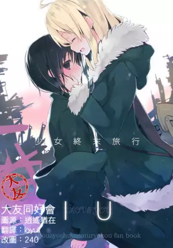 Hatsutaiken!? Irekawari Shuugaku Ryokou