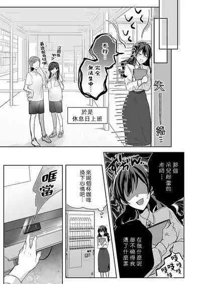 [Nanoka] Kyoshi no orera wa shite mo idesho?~ Majime sensei wa charaotoko sensei ni kanawanai ~ | 即使是教师我们也是可以做的吧？～超认真老师敌不过轻浮男老师～ 1-4 [Chinese] [莉赛特汉化组]
