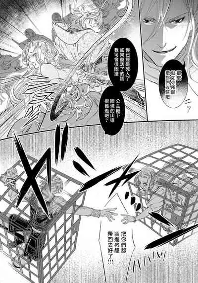 [DUO BRAND.  Yuhara teiru] Purinsesu ringu haritsuke-tō no ōse | 公主·戒指 磔刑塔的幽會 Ch. 1-2 [Chinese] [莉赛特汉化组]