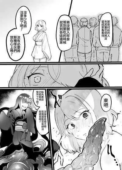 邪神さまの生贄～触手と淫紋で無知な生贄を快楽娶り～