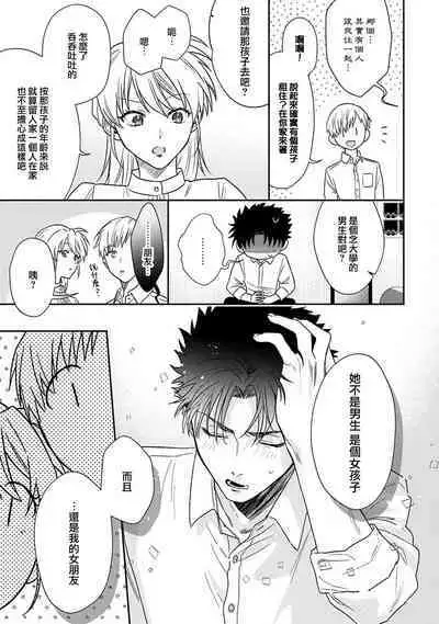 [Na mo naki] Ore ga on'na ni shite yaru yo ~ toshiue kareshi wa, ueteōkami ni naru?~ | 让我将你变成女人吧～年上男友，化身饥渴大野狼？～ 1-12 [Chinese] [莉赛特汉化组]