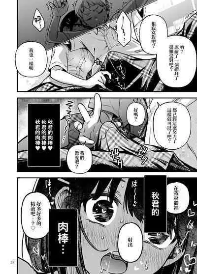 Shojo ga Doutei to no Hatsutaiken de Mezamechau Hanashi 2 | 与处男初体验时觉醒的处女 2 #1-2