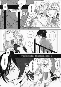 (C90) [CREAYUS (Rangetsu)] Chartreuse Noise (CODE GEASS: Lelouch of the Rebellion) [Chinese] [胸垫汉化组]