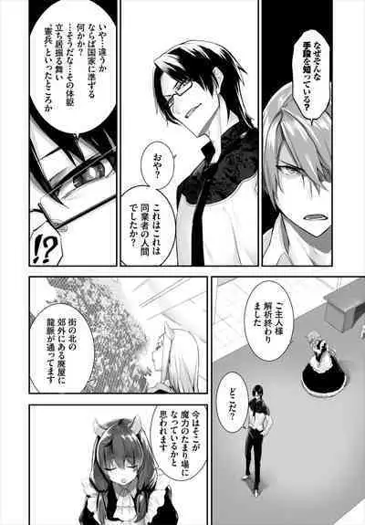 [Kyougoku Touya] Orokamono wa Nekomimi Dorei ni Izon suru ~Hajimete no Choukyou Seikatsu~ 01-23