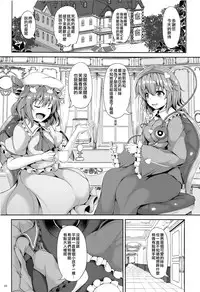 (C89) [Rocket Chousashitsu (Koza)] KoiFla Dream Party (Touhou Project) [Chinese] [Sheffiled個人漢化]