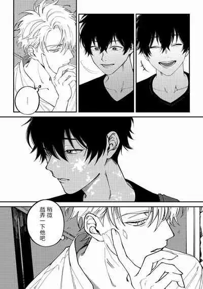[Nagisa Eiji] Shitto wa Ai wo Kumoraseru | 嫉妒让爱蒙上阴翳 Ch. 1-7 + 番外 [Chinese] [冒险者公会] [Digital]