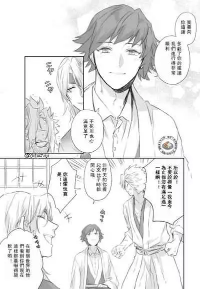 Daiji Ni Shitai Sanechan VS Gaman Sase Taku Nai Giyuu San | 想要好好珍惜他的風哥VS不想讓他忍耐的義勇