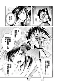 [Wacoco Waco] DolOta no Boku desu ga Shinken ni Idol Mezashimasu!? [Chinese] [瑞树汉化组] [Digital]