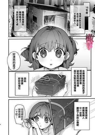 [ ika geso surume / huku] noroi harami - tukumogami ni noro i ai sa re kairaku ni堕 tiru-｜咒孕—被付丧神咒爱坠入快感之中—[中文] [橄榄汉化组]